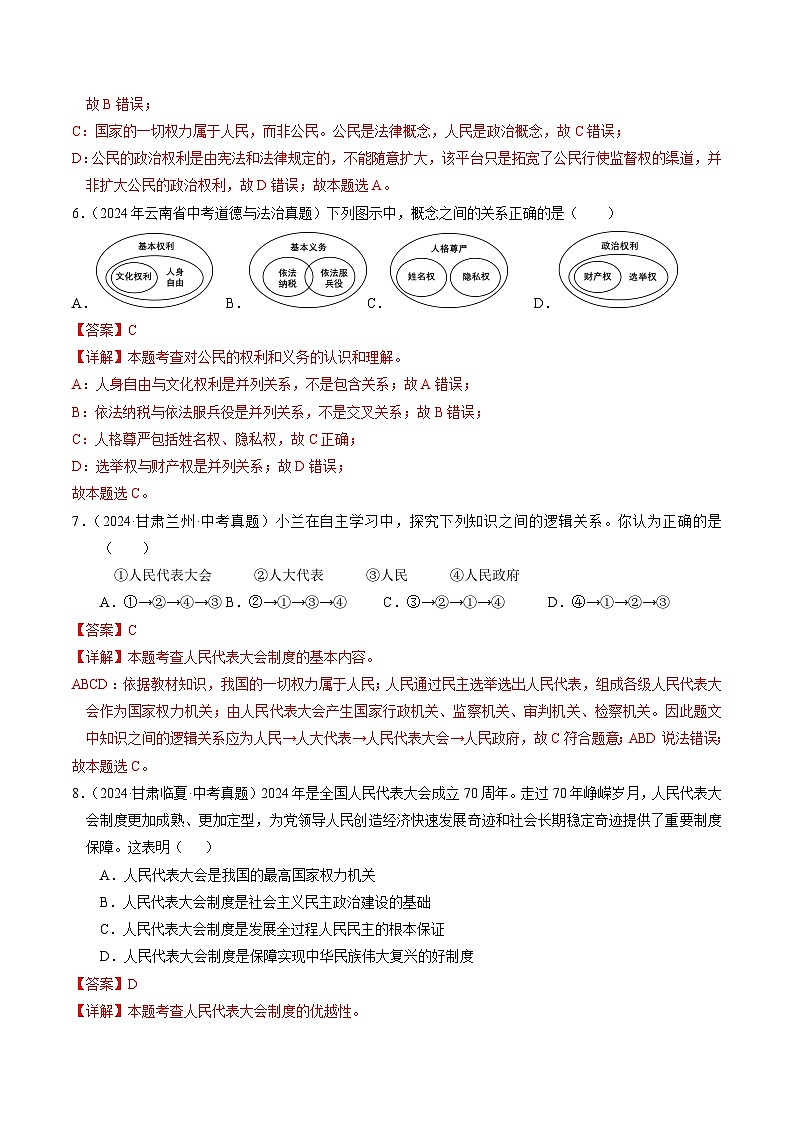 专题04  八下消灭易错冲刺中考训练（中考真题25道+模拟训练25道）【解析版】第3页