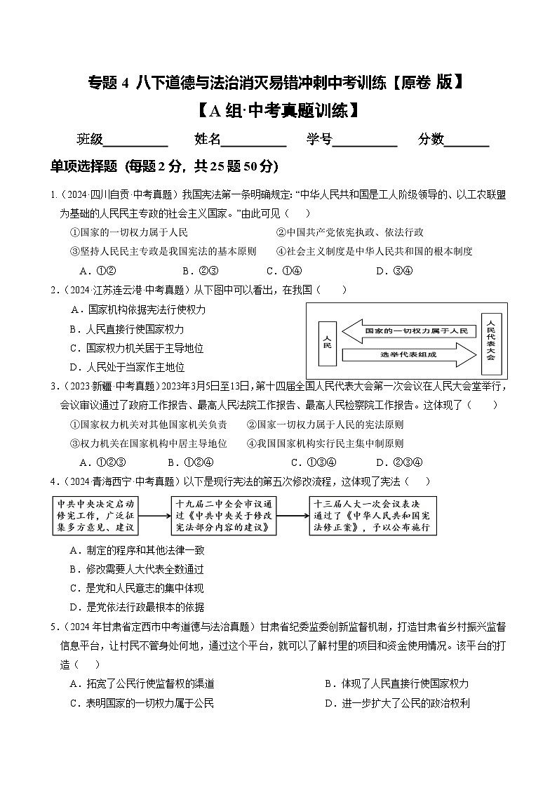 专题04  八下消灭易错冲刺中考训练（中考真题25道+模拟训练25道）【原卷版】第1页