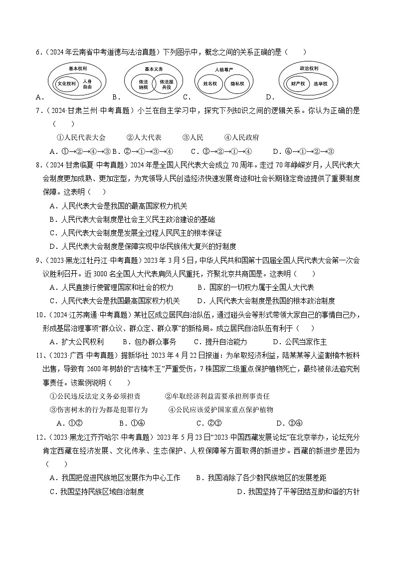 专题04  八下消灭易错冲刺中考训练（中考真题25道+模拟训练25道）【原卷版】第2页