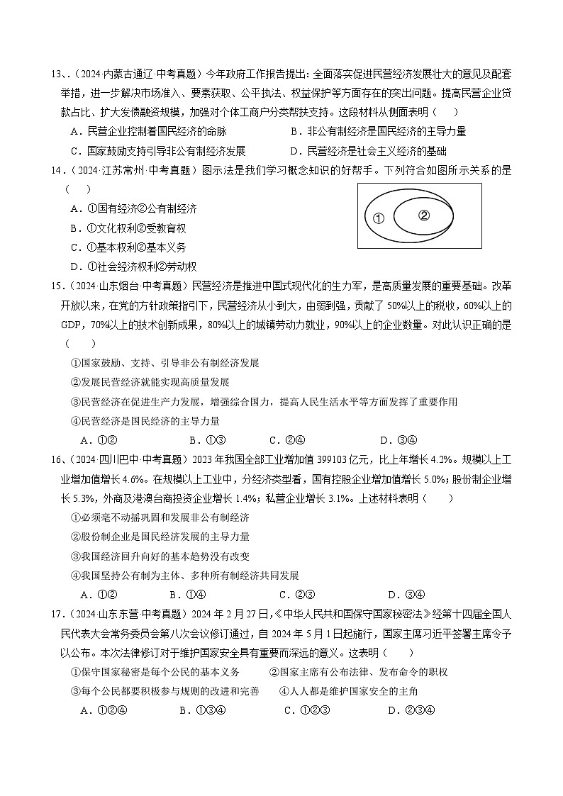 专题04  八下消灭易错冲刺中考训练（中考真题25道+模拟训练25道）【原卷版】第3页