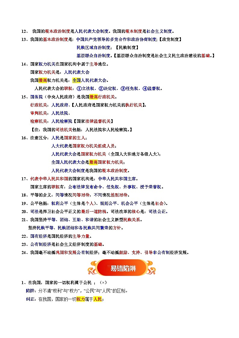 专题04  八下易混易错考点梳理与点拨【解析版】第2页