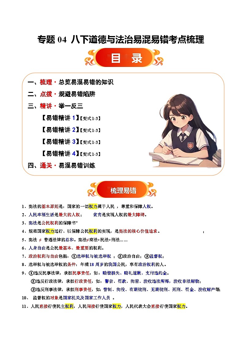 专题04  八下易混易错考点梳理与点拨【原卷板】第1页