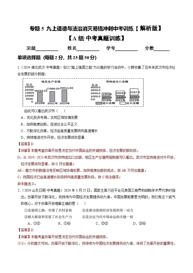 专题05  九上消灭易错冲刺中考训练（中考真题25道+模拟训练25道）【解析版】第1页