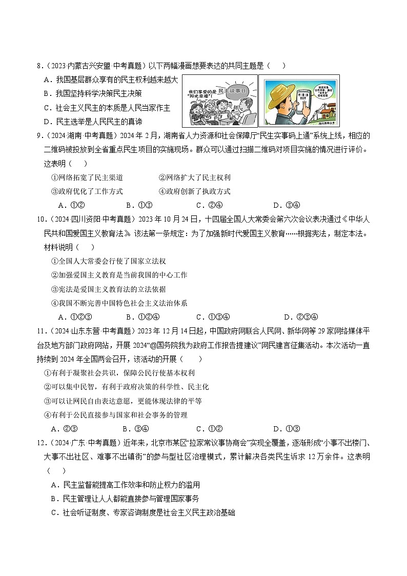 专题05  九上消灭易错冲刺中考训练（中考真题25道+模拟训练25道）【原卷版】第3页