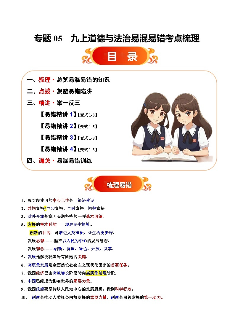 专题05 九上易混易错考点梳理与点拨【原卷版】第1页