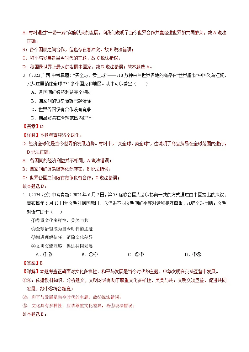 专题06 九下消灭易错冲刺中考训练（中考真题25道+模拟训练25道）【解析版】第2页