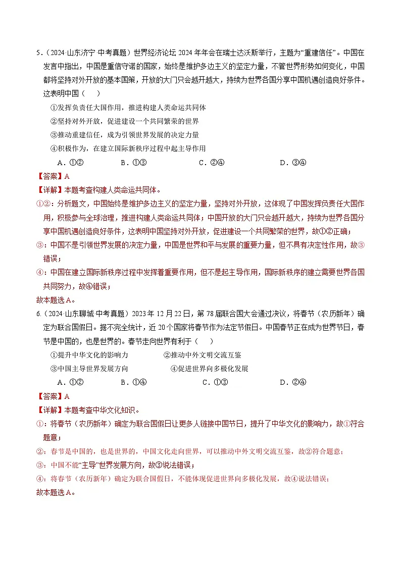 专题06 九下消灭易错冲刺中考训练（中考真题25道+模拟训练25道）【解析版】第3页
