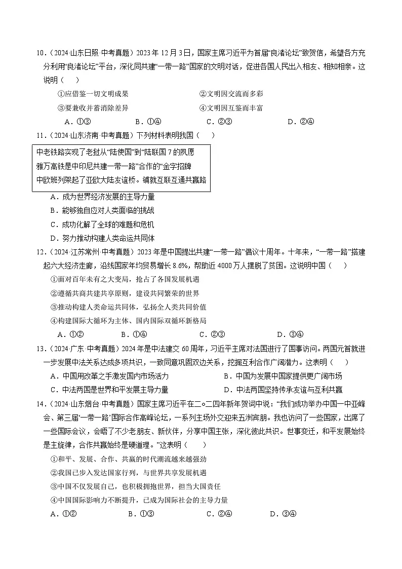 专题06 九下消灭易错冲刺中考训练（中考真题25道+模拟训练25道）【原卷版】第3页