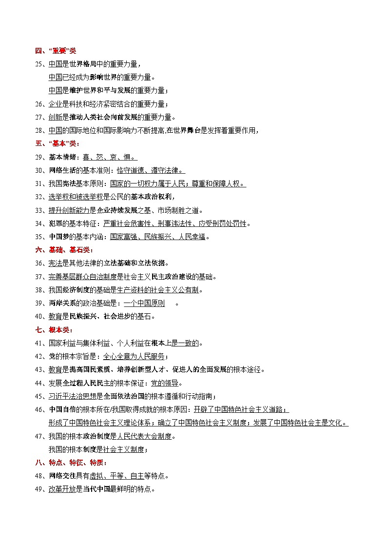 专题07  易混易错高频考点【测试版】（答案）第2页