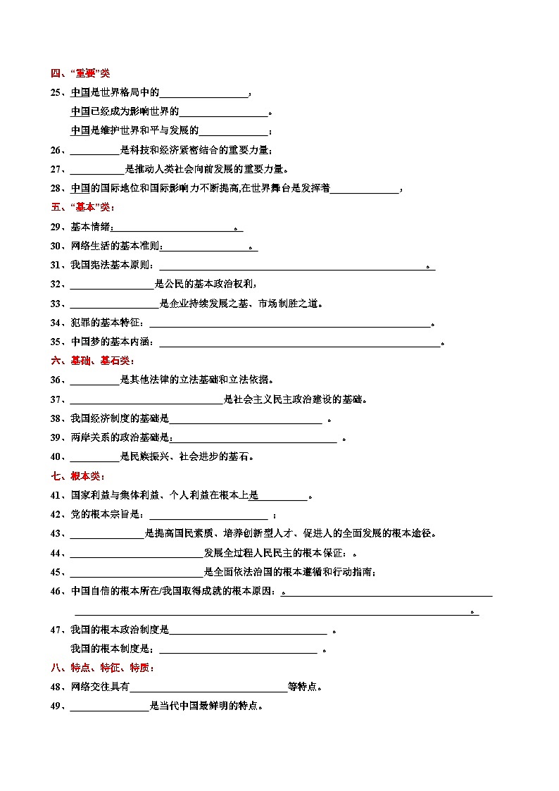 专题07  易混易错高频考点【测试版】（原卷）第2页