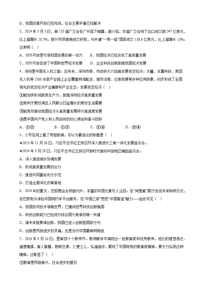 广东省东莞市东华初级中学2024-2025学年九年级上学期期中道德与法治试题第2页