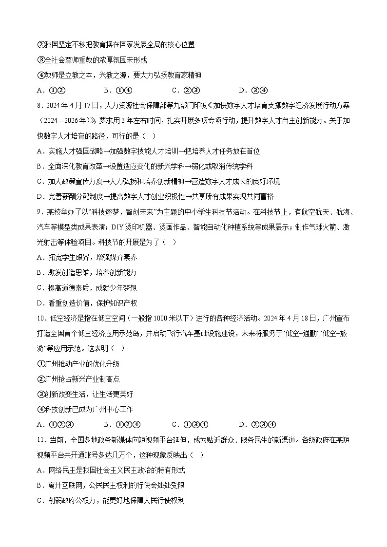 广东省东莞市东华初级中学2024-2025学年九年级上学期期中道德与法治试题第3页