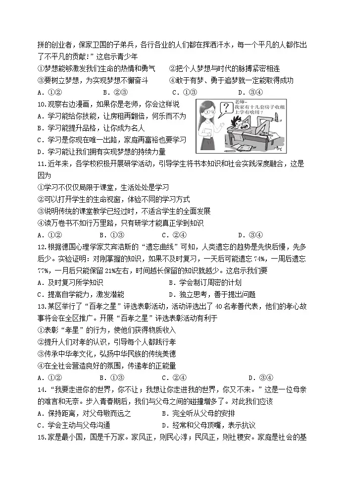 广东省茂名市茂南区部分学校2024-2025学年七年级上学期期中考试道德与法治试题第3页