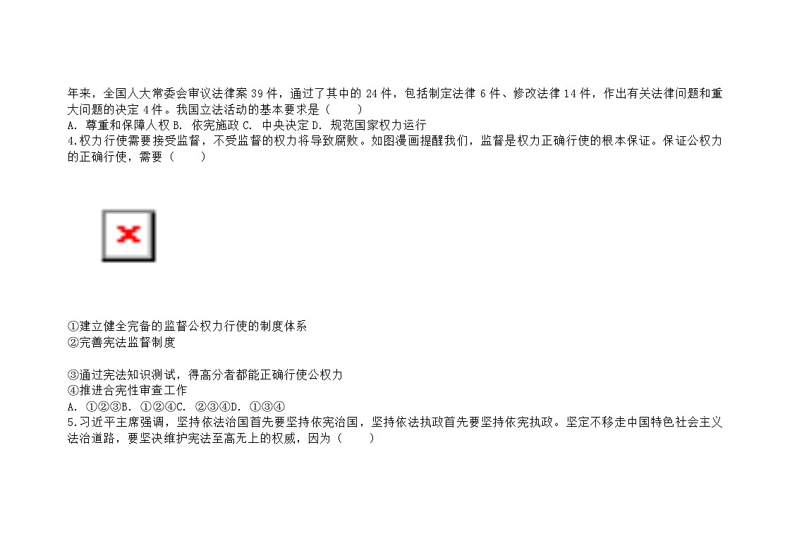 山东烟台蓬莱区郝斌中学2024-2025学年八年级（下）期中道德与法治试卷第2页