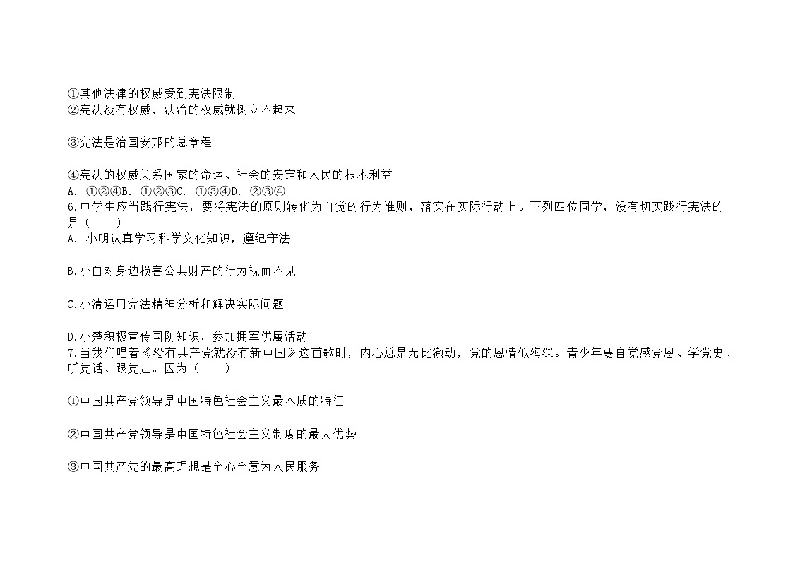 山东烟台蓬莱区郝斌中学2024-2025学年八年级（下）期中道德与法治试卷第3页