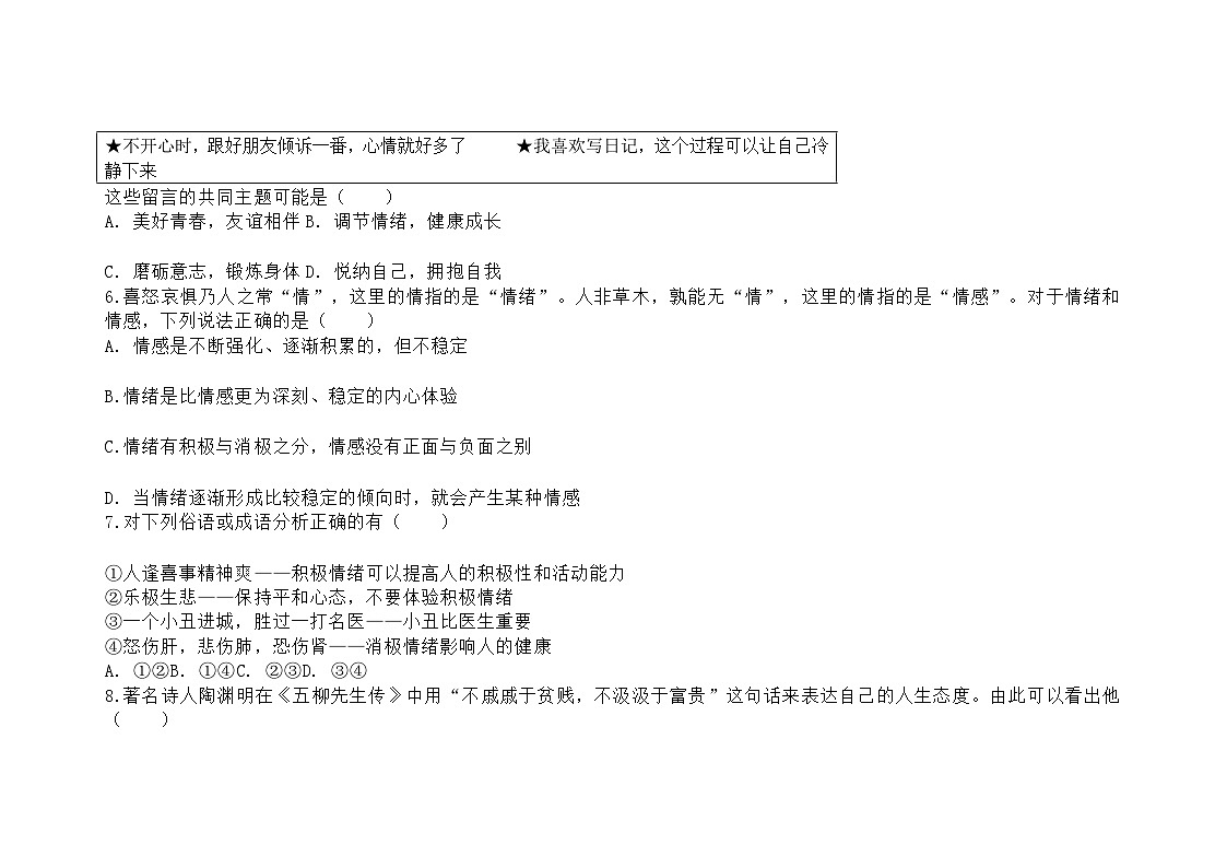 山东烟台蓬莱区郝斌中学2024-2025学年7年级（下）期中道德与法治试卷第3页
