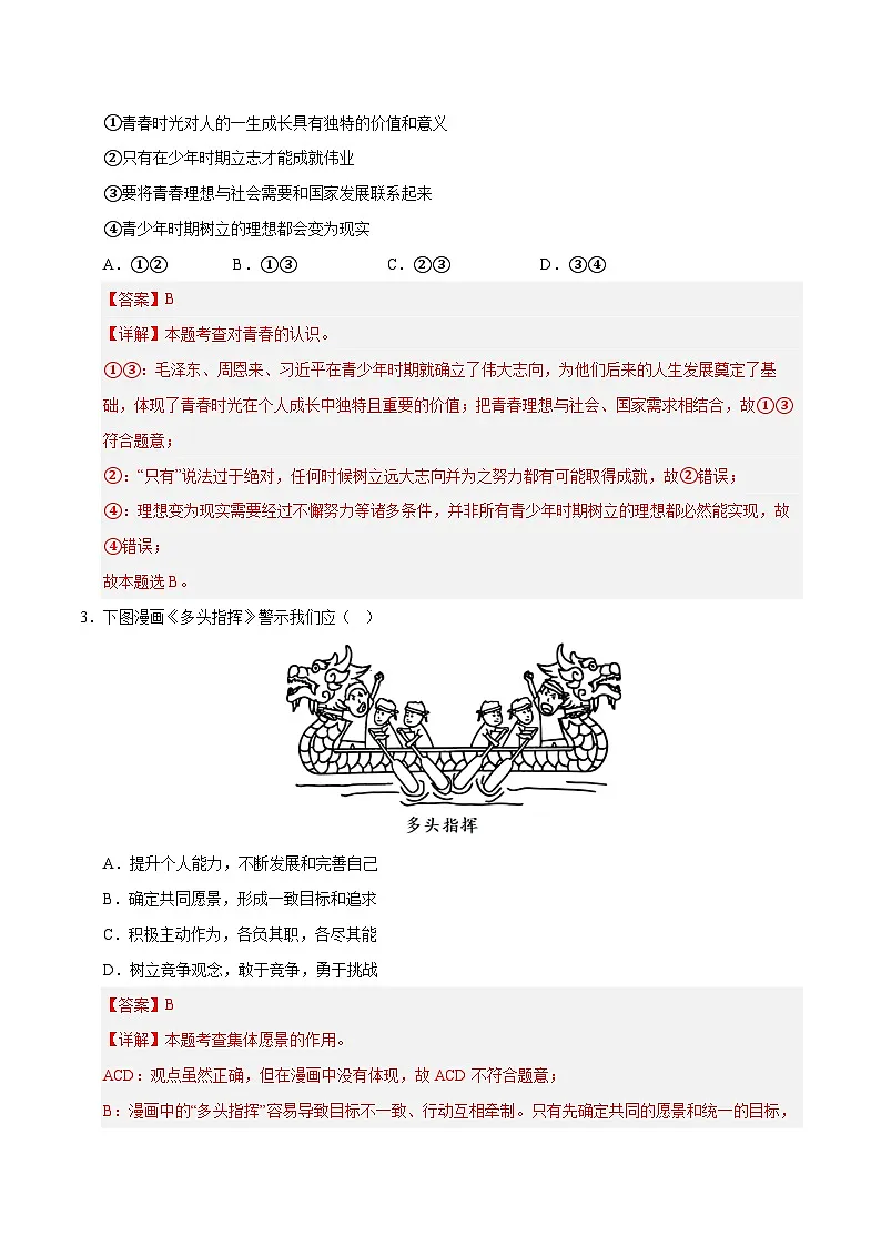 2025年中考第二次模拟考试卷：道德与法治（湖南卷）（解析版）第2页