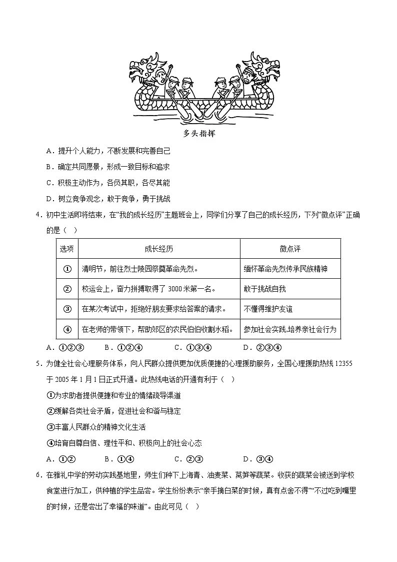 2025年中考第二次模拟考试卷：道德与法治（湖南卷）（考试版）第2页