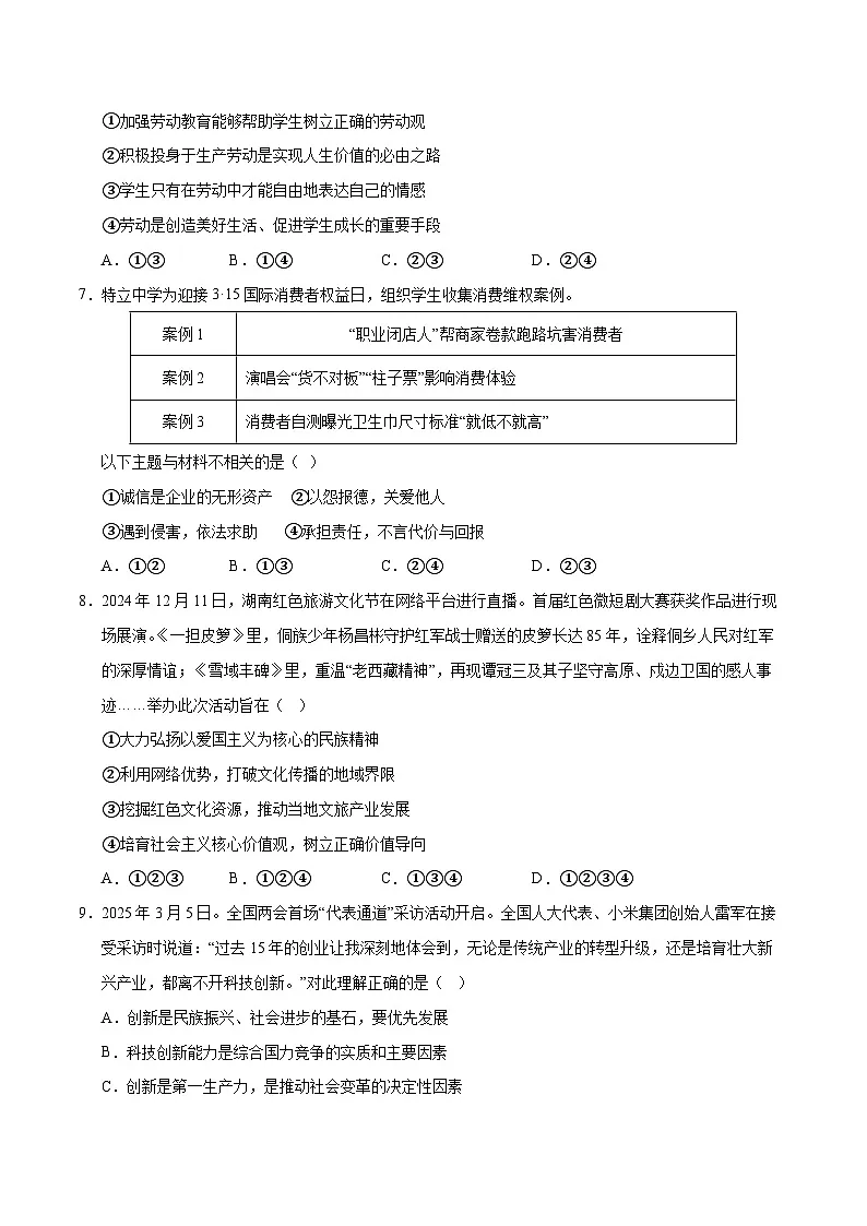 2025年中考第二次模拟考试卷：道德与法治（湖南卷）（考试版）第3页