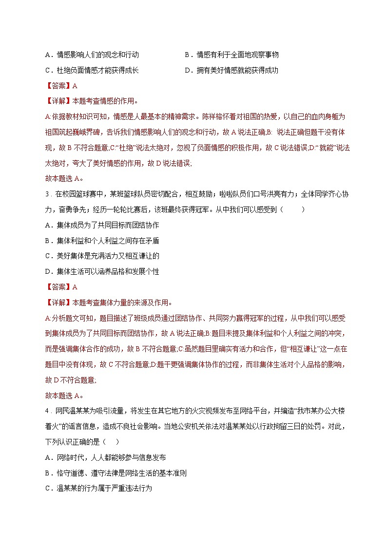 2025年中考第二次模拟考试卷：道德与法治（吉林卷）（解析版）第2页