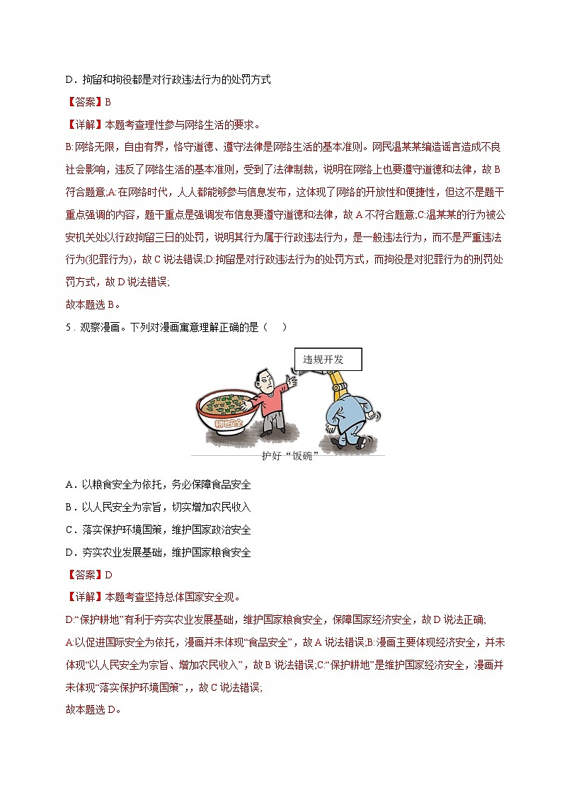 2025年中考第二次模拟考试卷：道德与法治（吉林卷）（解析版）第3页