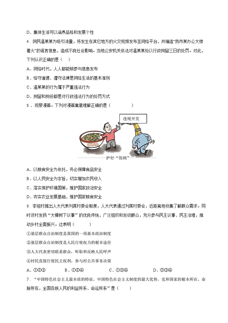 2025年中考第二次模拟考试卷：道德与法治（吉林卷）（考试版）第2页