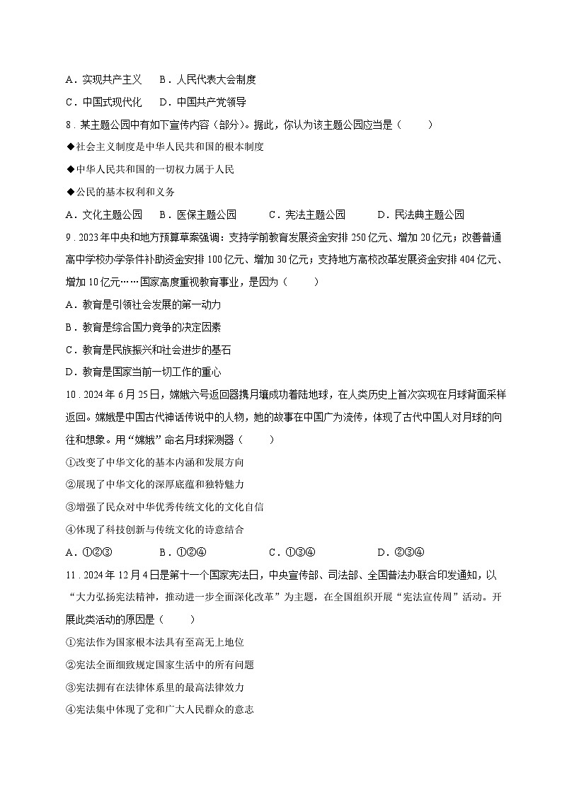 2025年中考第二次模拟考试卷：道德与法治（吉林卷）（考试版）第3页