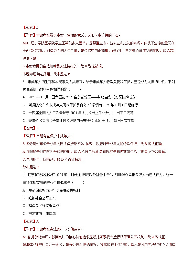 2025年中考第二次模拟考试卷：道德与法治（长春卷）（解析版）第2页