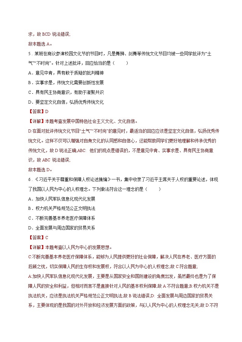 2025年中考第二次模拟考试卷：道德与法治（长春卷）（解析版）第3页