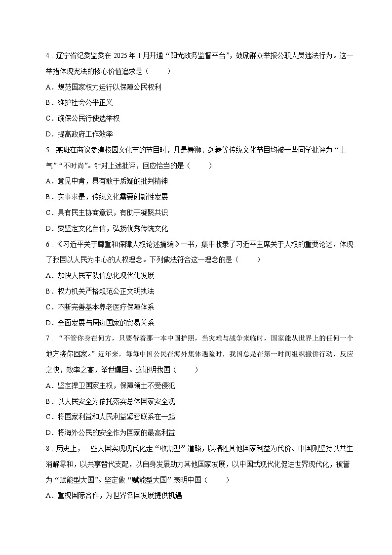 2025年中考第二次模拟考试卷：道德与法治（长春卷）（考试版）第2页