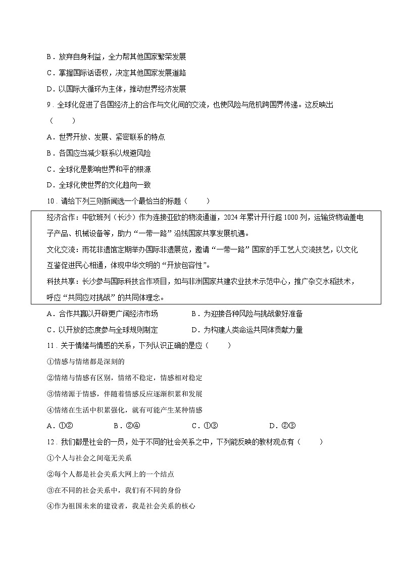 2025年中考第二次模拟考试卷：道德与法治（长春卷）（考试版）第3页