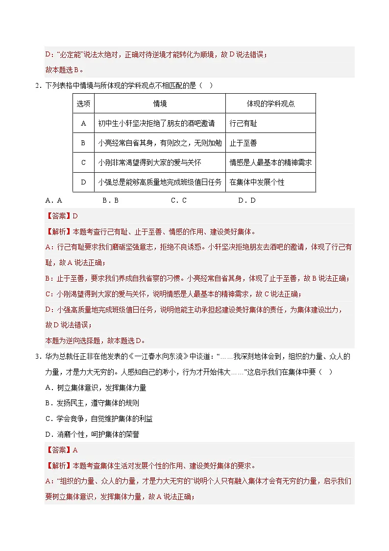 2025年中考第二次模拟考试卷：道德与法治（内蒙古卷）（解析版）第2页