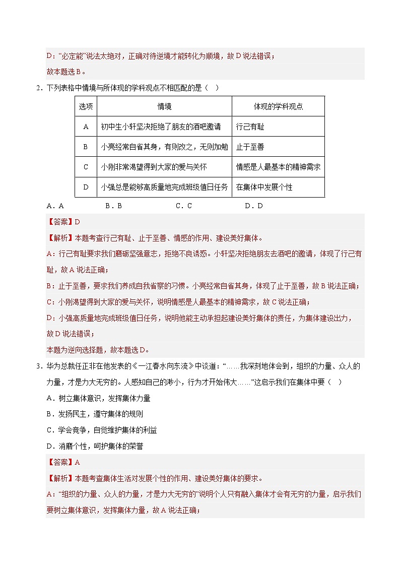 2025年中考第二次模拟考试卷：道德与法治（内蒙古卷）（解析版）第2页