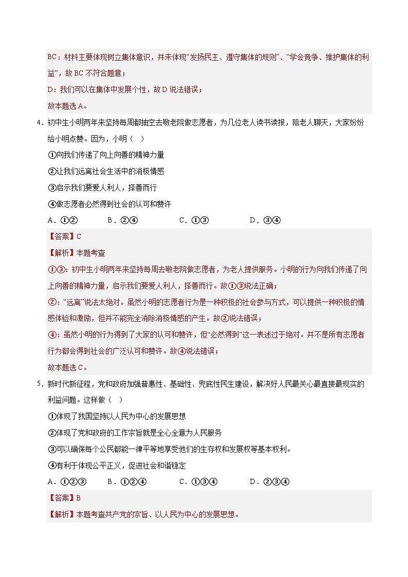 2025年中考第二次模拟考试卷：道德与法治（内蒙古卷）（解析版）第3页