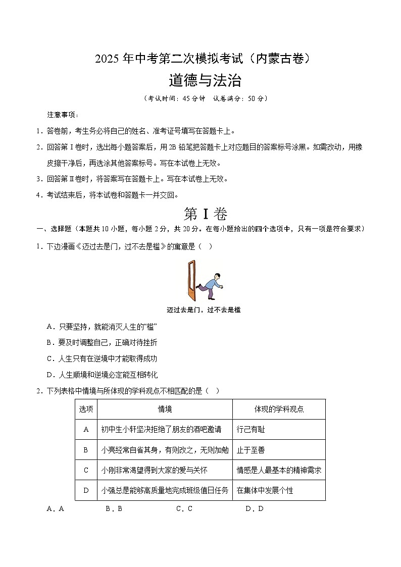 2025年中考第二次模拟考试卷：道德与法治（内蒙古卷）（考试版）第1页