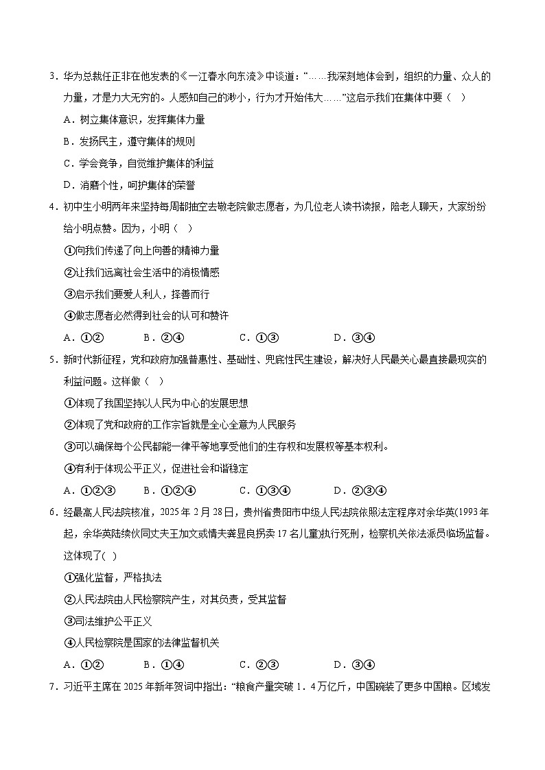2025年中考第二次模拟考试卷：道德与法治（内蒙古卷）（考试版）第2页