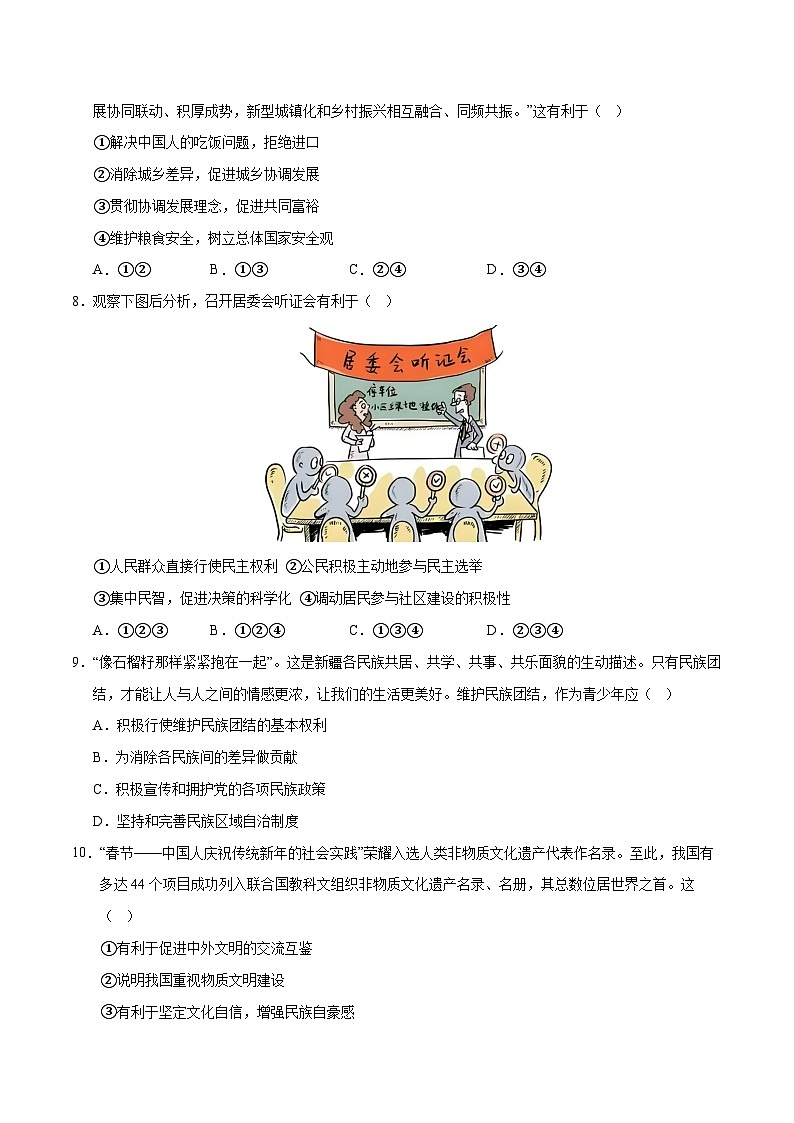 2025年中考第二次模拟考试卷：道德与法治（内蒙古卷）（考试版）第3页