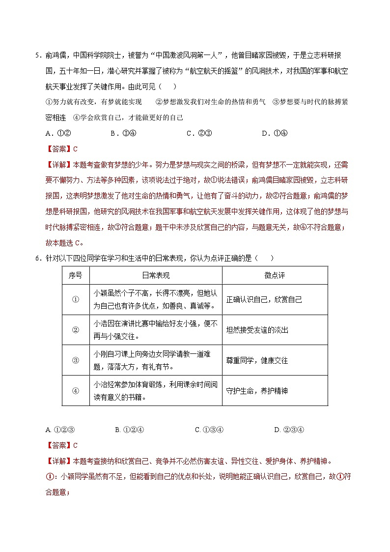 2025年中考第二次模拟考试卷：道德与法治（济南卷）（解析版）第2页