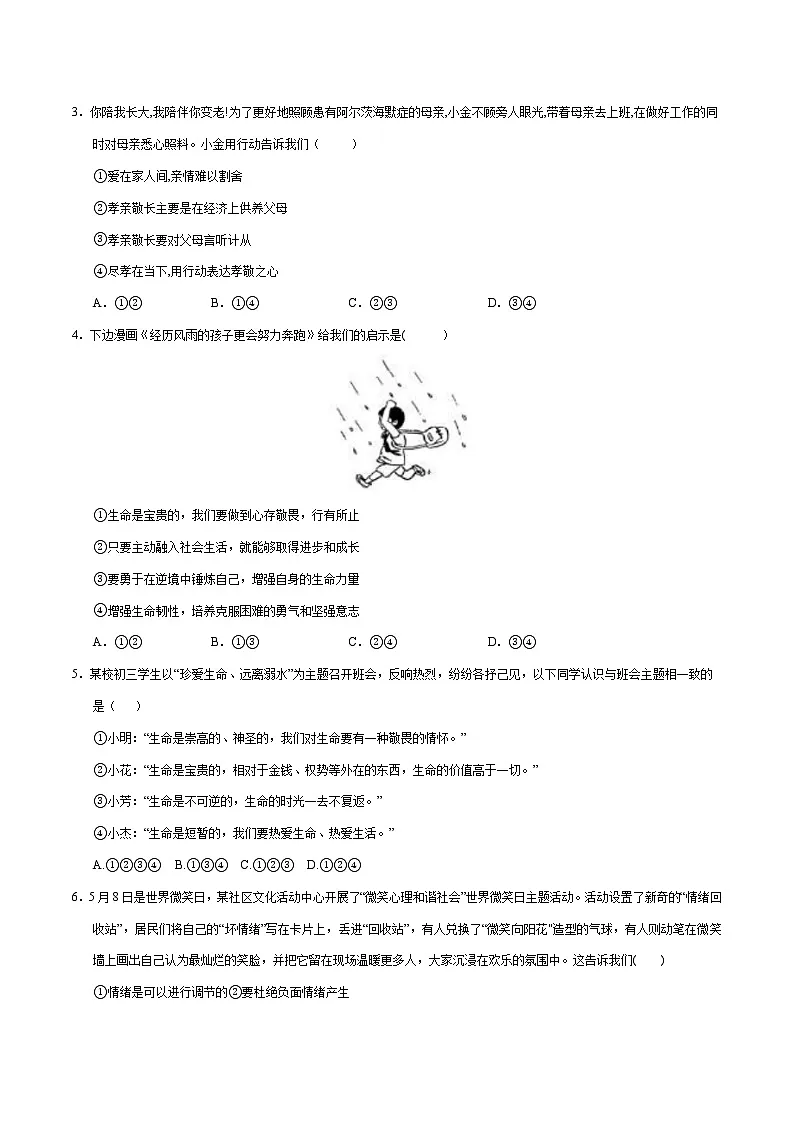 2025年中考第二次模拟考试卷：道德与法治（山东卷）（考试版）第2页