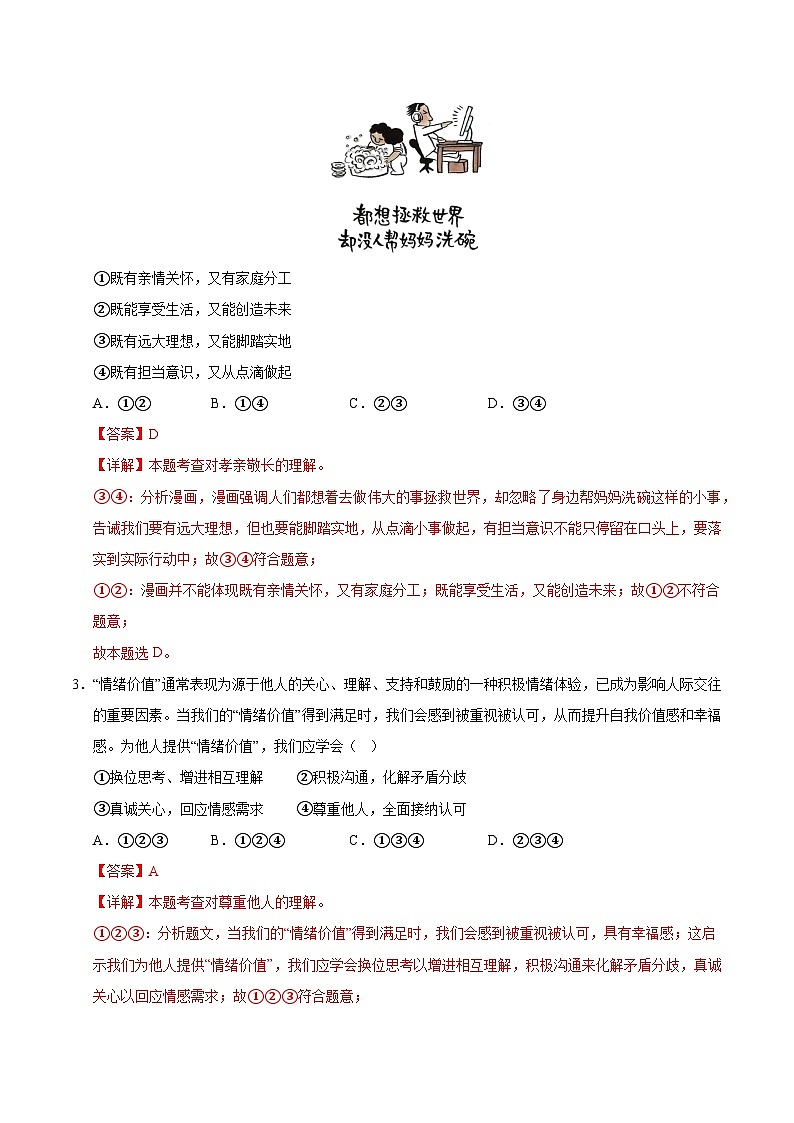 2025年中考第二次模拟考试卷：道德与法治（成都卷）（解析版）第2页