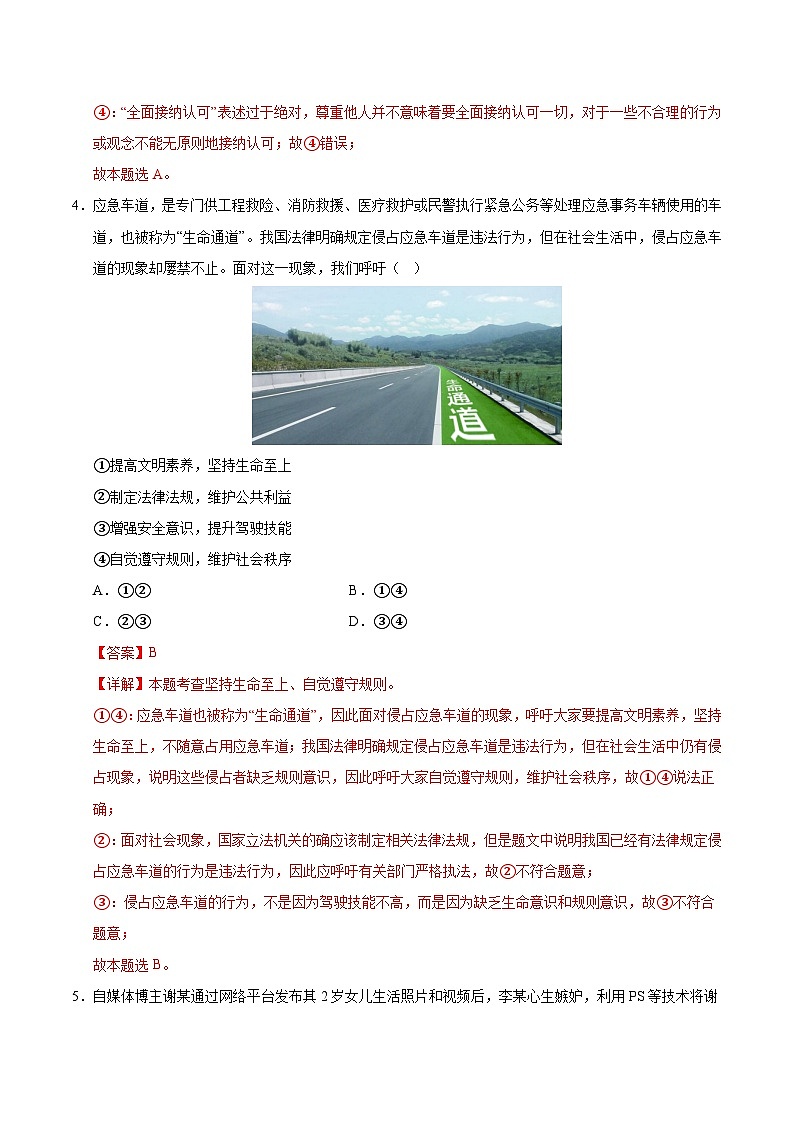 2025年中考第二次模拟考试卷：道德与法治（成都卷）（解析版）第3页