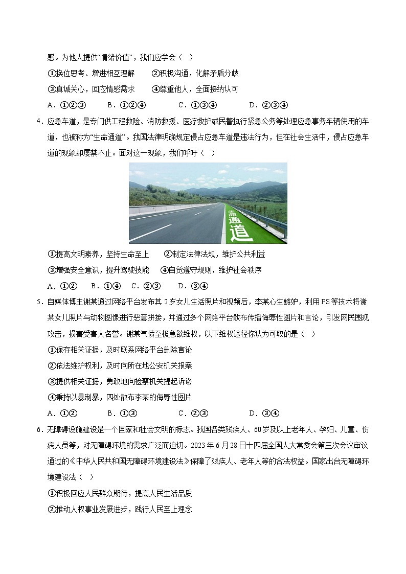 2025年中考第二次模拟考试卷：道德与法治（成都卷）（考试版）第2页