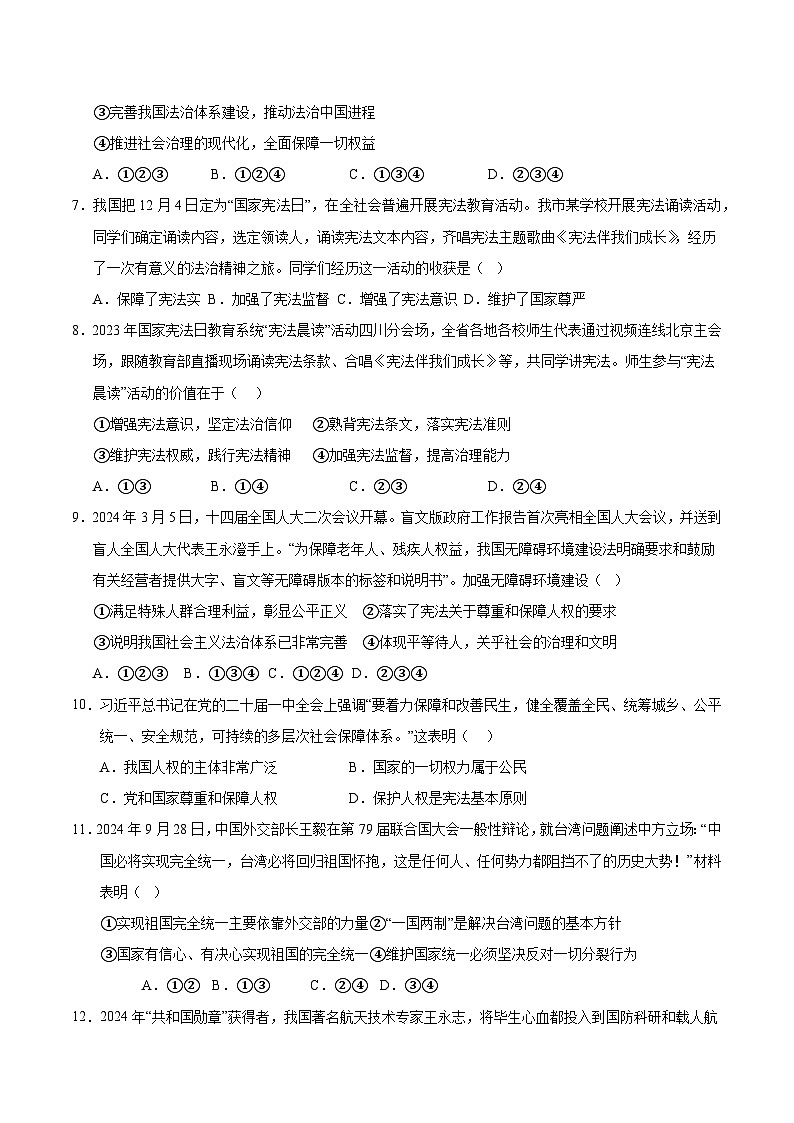 2025年中考第二次模拟考试卷：道德与法治（成都卷）（考试版）第3页