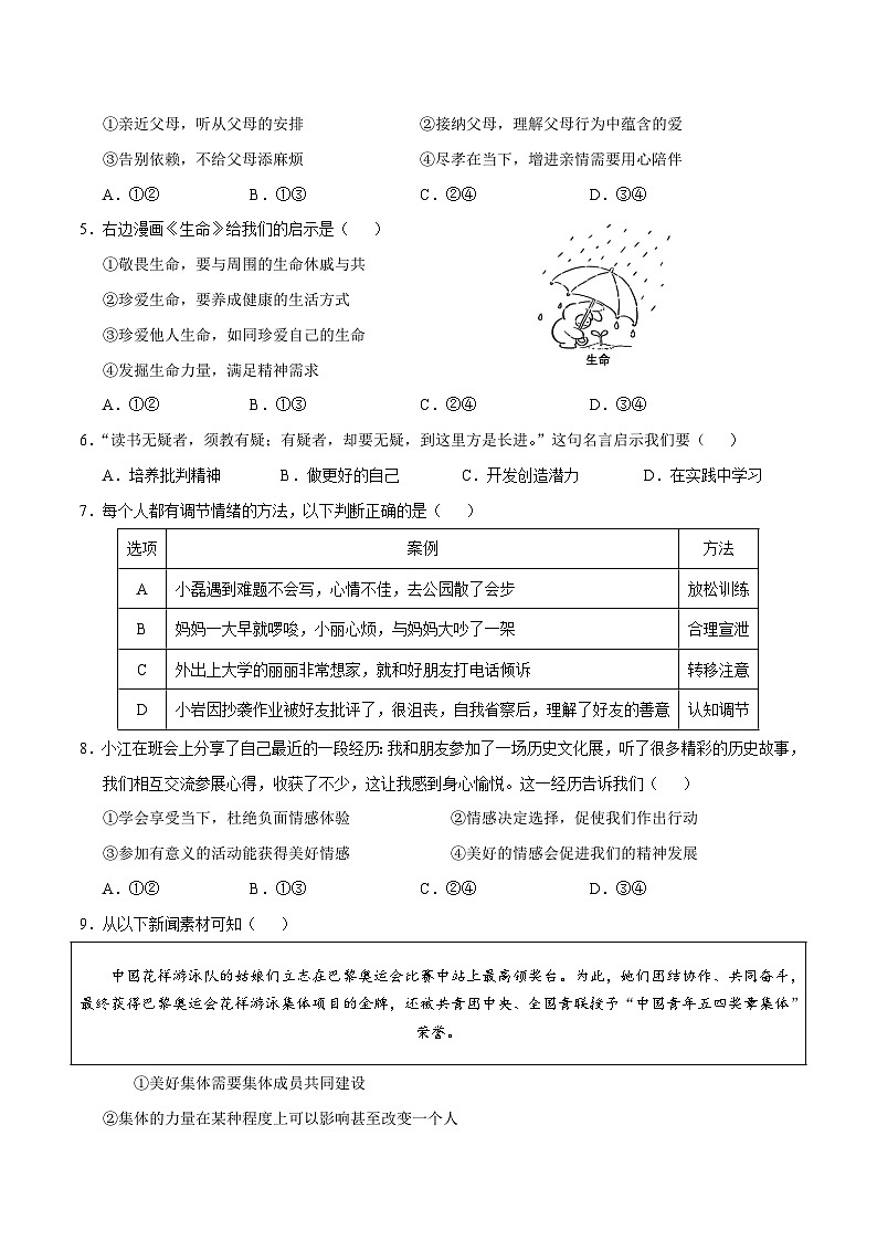 2025年中考第二次模拟考试卷：道德与法治（天津卷）（考试版）第2页