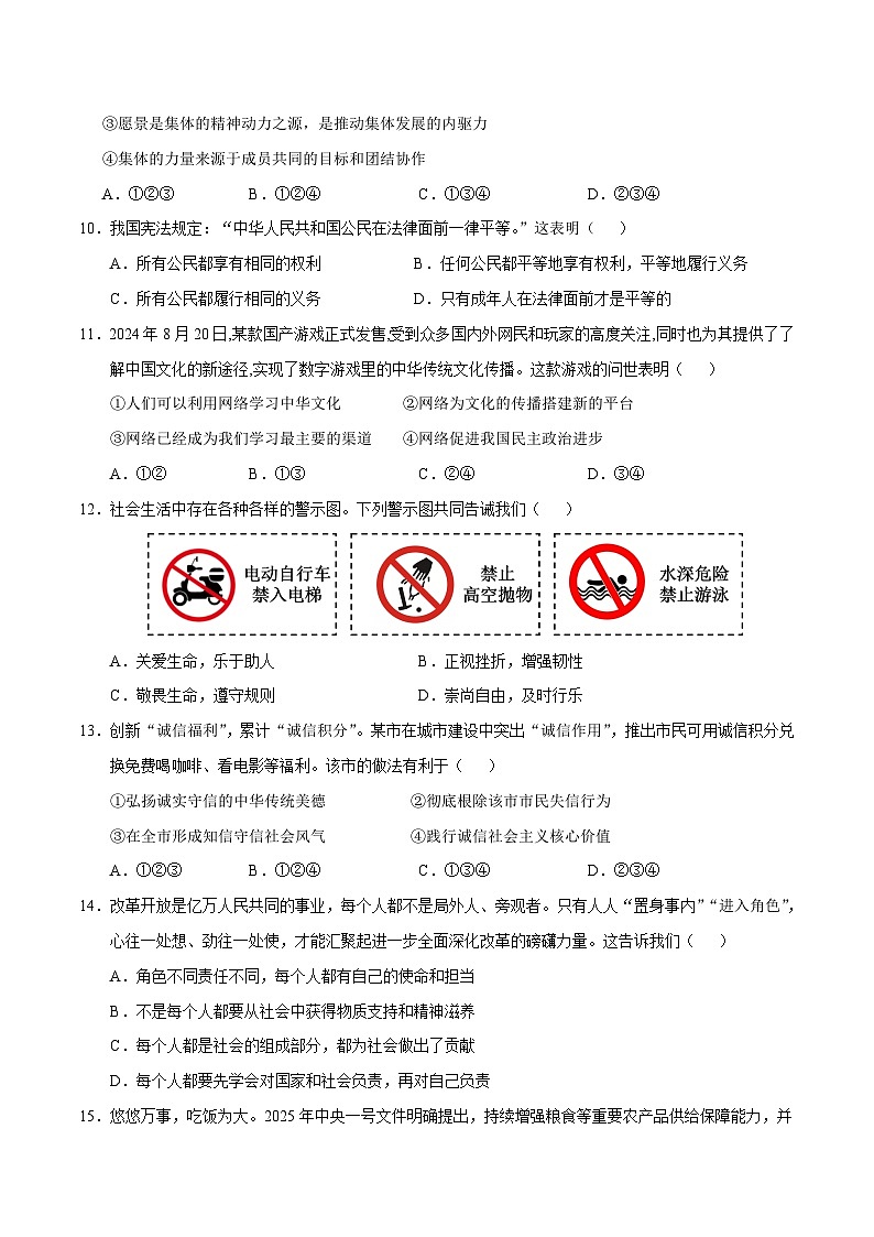 2025年中考第二次模拟考试卷：道德与法治（天津卷）（考试版）第3页