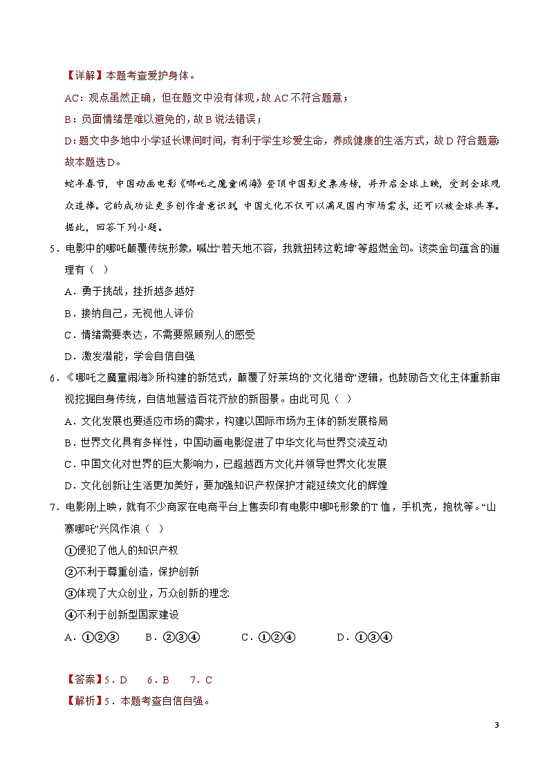 2025年中考第二次模拟考试卷：道德与法治（云南卷）（解析版）第3页