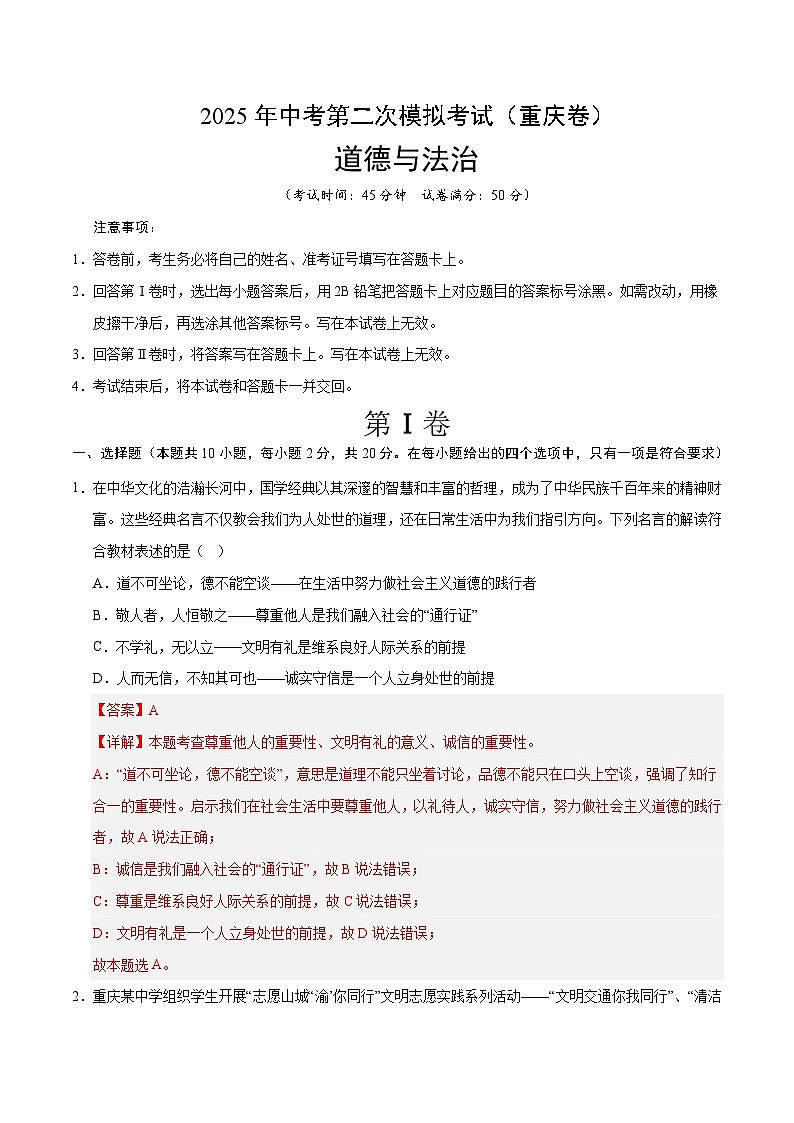 2025年中考第二次模拟考试卷：道德与法治（重庆卷）（解析版）第1页