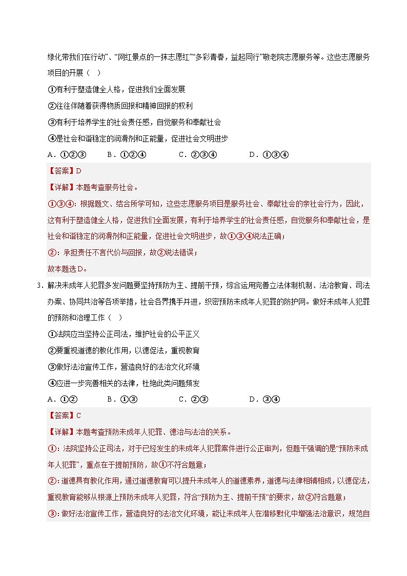 2025年中考第二次模拟考试卷：道德与法治（重庆卷）（解析版）第2页