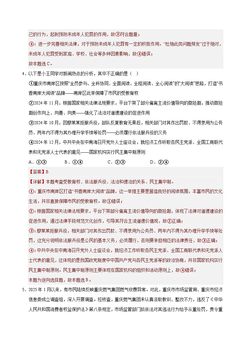 2025年中考第二次模拟考试卷：道德与法治（重庆卷）（解析版）第3页