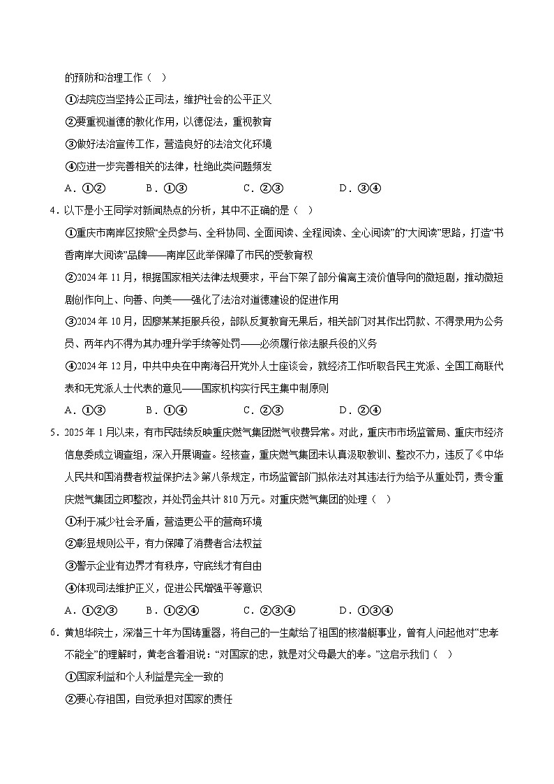 2025年中考第二次模拟考试卷：道德与法治（重庆卷）（考试版）第2页